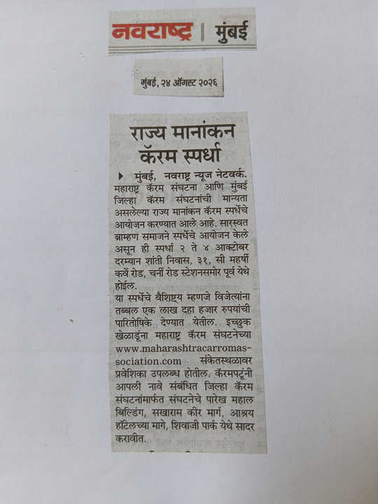 1st Saraswat Bramhan Samaj Maharashtra State Ranking Carrom Tournament 2026-27